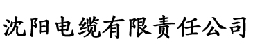 万能搜索看片app电缆厂logo